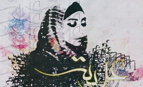 Painting of a Middle East woman